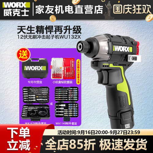 威克士WU132X无刷锂电冲击起子机小手电钻电批电动螺丝批电动工具