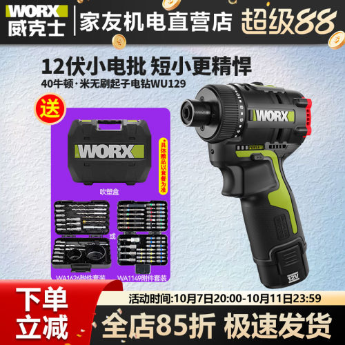 威克士WU129无刷40N.M起子机