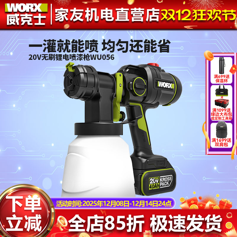 威克士小型锂电喷枪涂料喷涂机