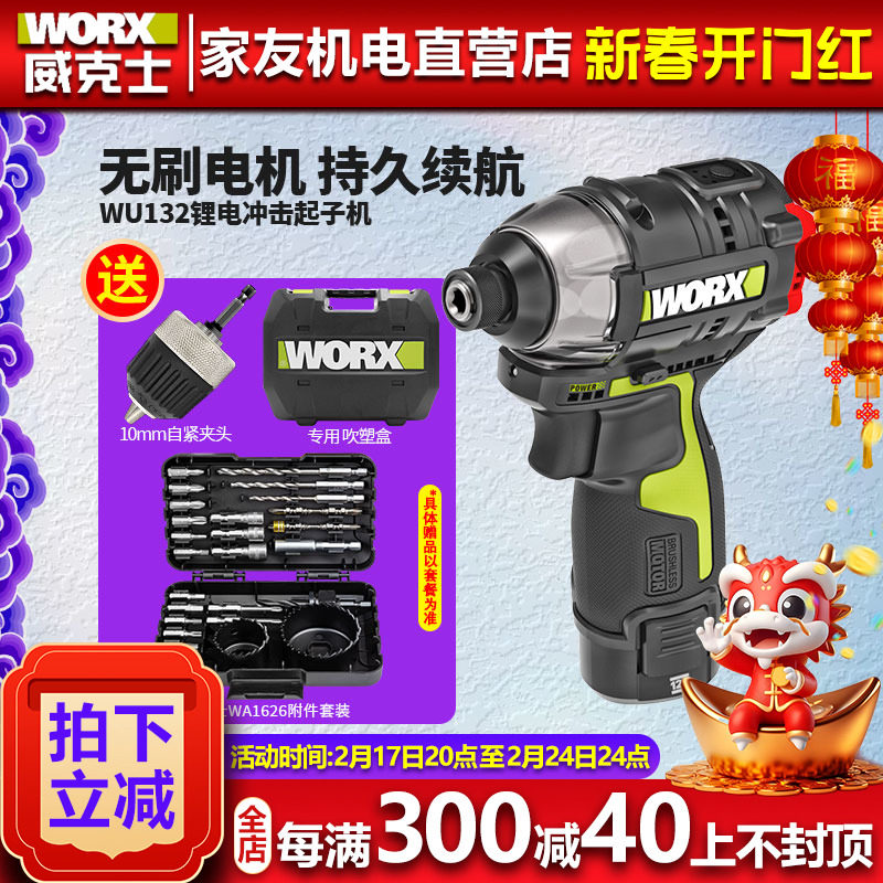 威克士WU132无刷锂电冲击起子机小手电钻电批电动螺丝批电动工具