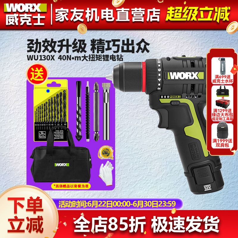 威克士锂电转手电钻WU130X无刷12V充电式冲击钻WU131X电动螺丝刀