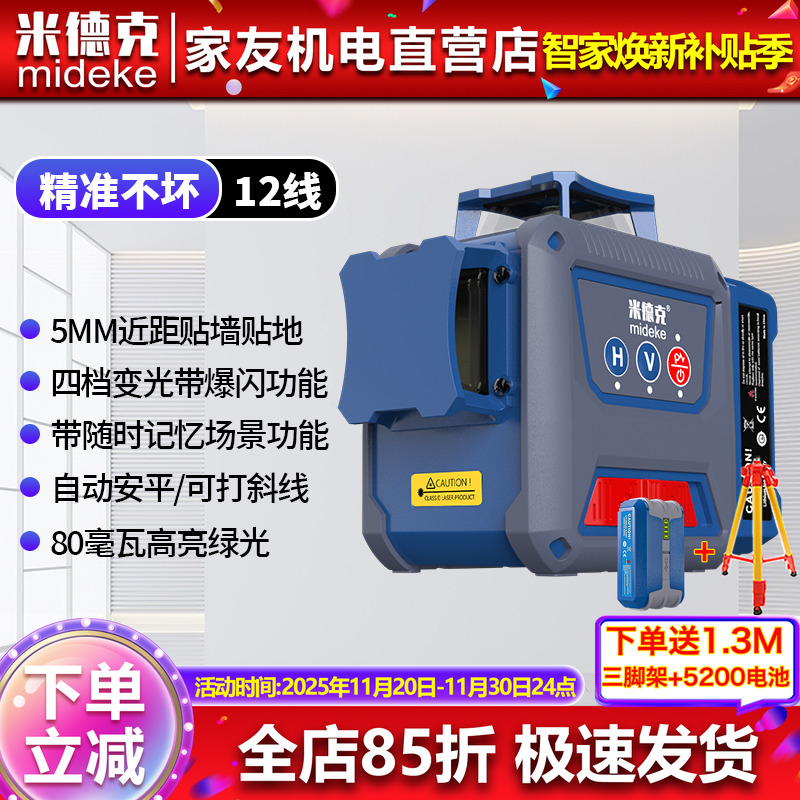 米德克锂电激光水平仪高精度12线