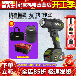 威克士锂电热风枪数显WU040调温调速高温小型烤枪贴膜专用热烘枪