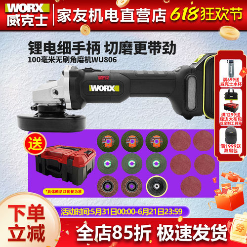 威克士锂电角磨机下单立减大功率