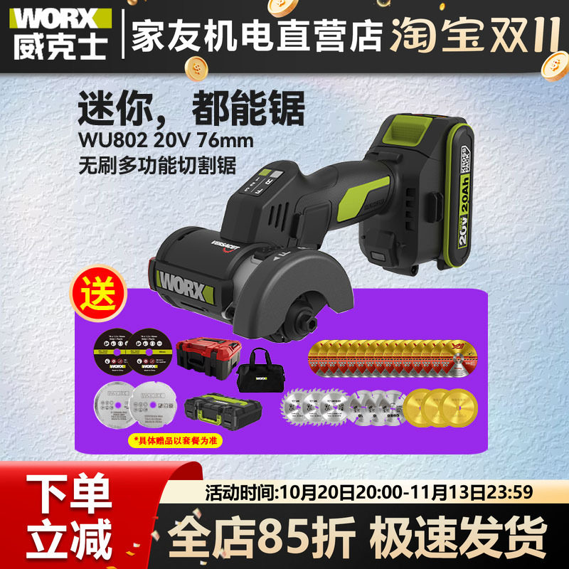 威克士小鹰锯WU802迷你角磨机