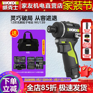 电动螺丝刀 威克士智控起子机电钻WU139锂电无刷手电钻50N.M充电式