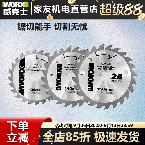 威克士电圆锯片适用WU533/WU535/WU535X木工锯片120/140/150mm