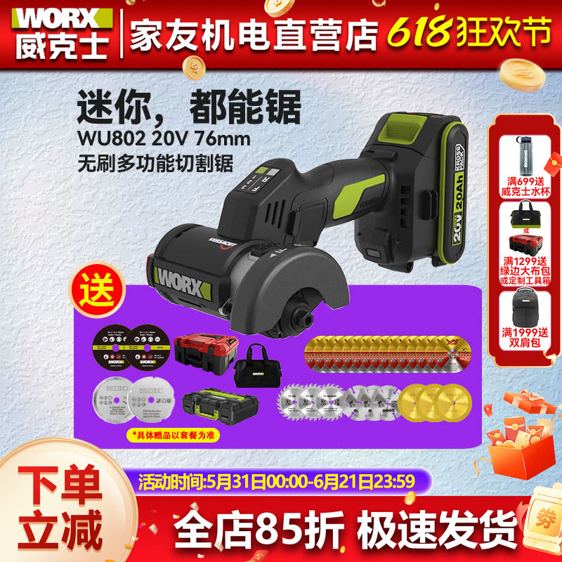 威克士小鹰锯WU802迷你电动角磨机锂电无刷磨光机小型切割机美缝