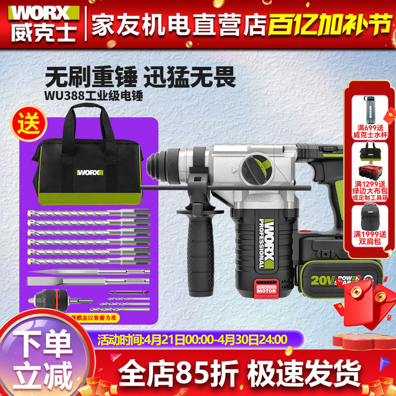 威克士工业锂电无刷电锤WU388两用充电冲击钻大功率电镐电动工具