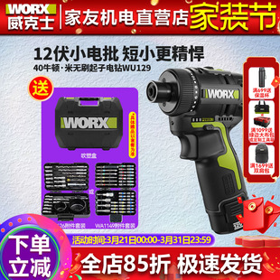 威克士WU129锂电无刷起子机40N.M电钻充电手钻电动螺丝刀家用工具