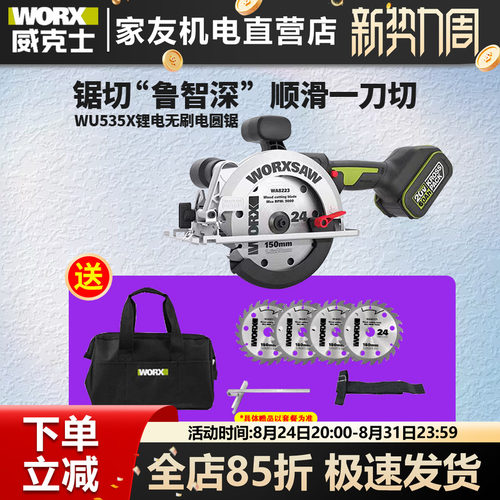 威克士锂电木工锯6寸深切56mm