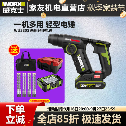 威克士轻型锂电电锤冲击钻