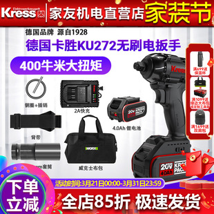 KRESS卡胜锂电无刷大扭力充电动扳手KU272架子工400牛米冲击扳手