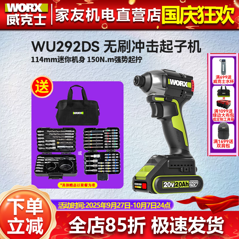 威克士起子机WU292DS锂电钻无刷工业级150NM手枪钻电动螺丝刀工具