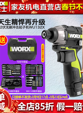 威克士WU132X无刷锂电冲击起子机小手电钻电批电动螺丝批电动工具