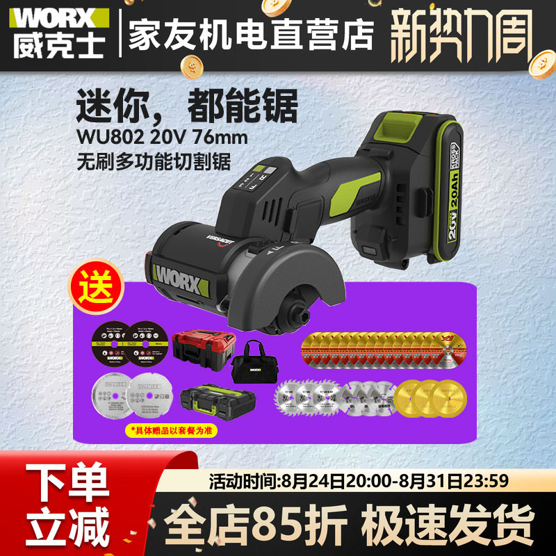 威克士小鹰锯WU802迷你角磨机