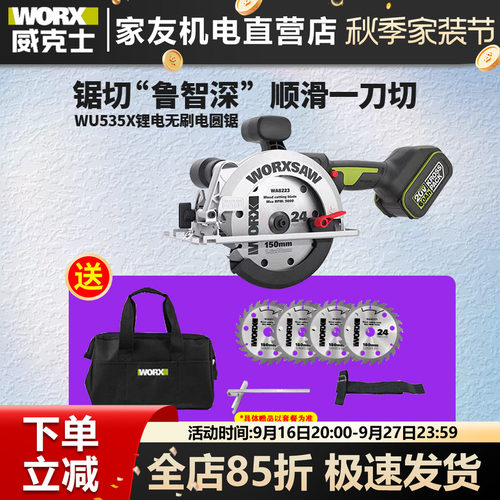 威克士锂电木工锯6寸深切56mm