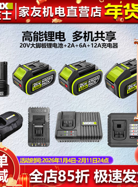 威克士WORX通用锂电原厂电池充电器20V伏-12V锂电大脚板/插入式