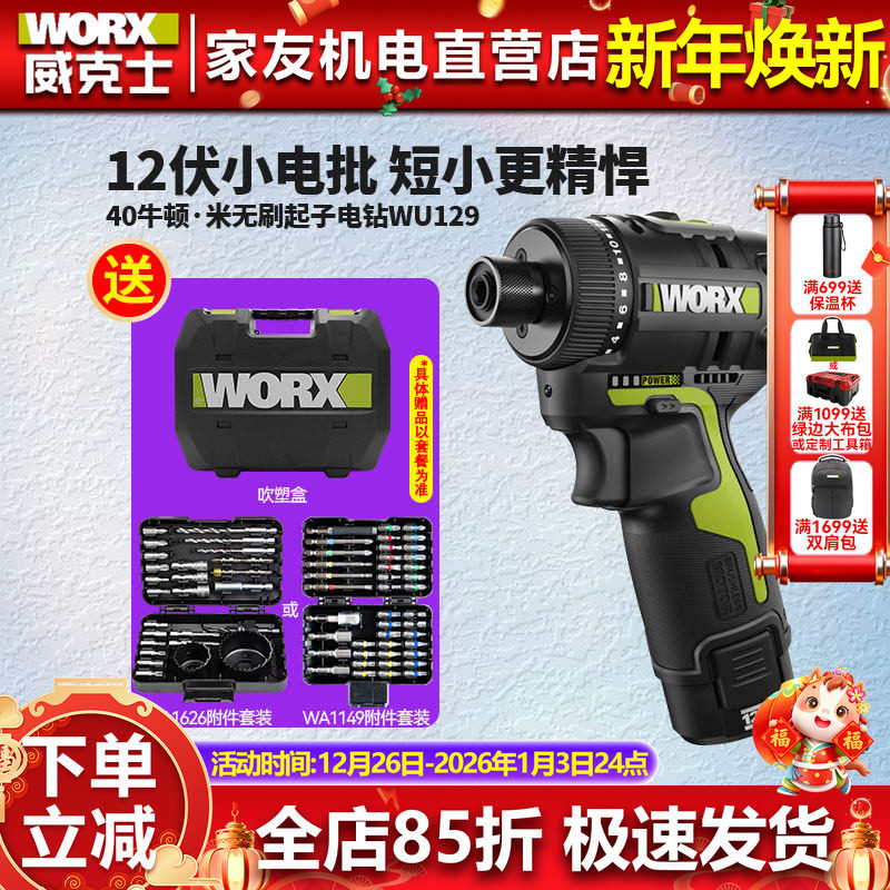 威克士WU129锂电无刷起子机40N.M电钻充电手钻电动螺丝刀家用工具