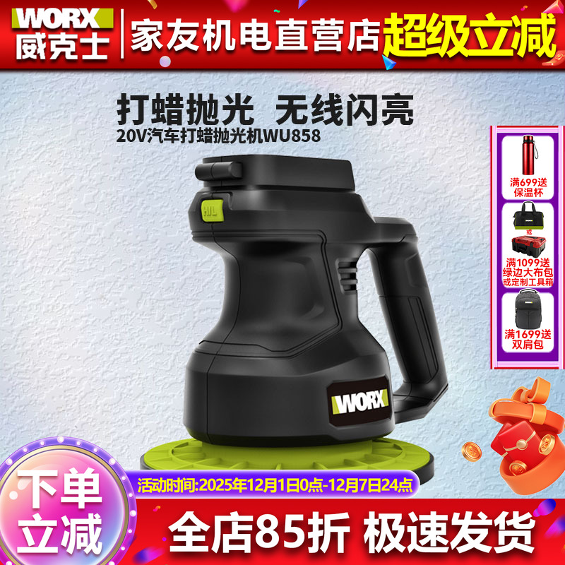 WORX/威克士打蜡去污抛光神器