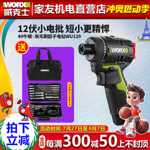 威克士WU129锂电无刷起子机冲击电钻充电手钻电动螺丝刀家用工具