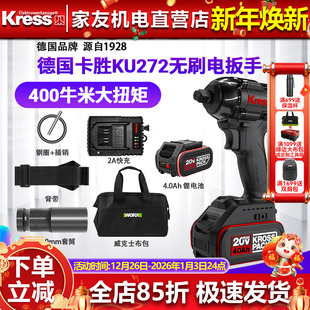 KRESS卡胜锂电无刷大扭力充电动扳手KU272架子工400牛米冲击扳手