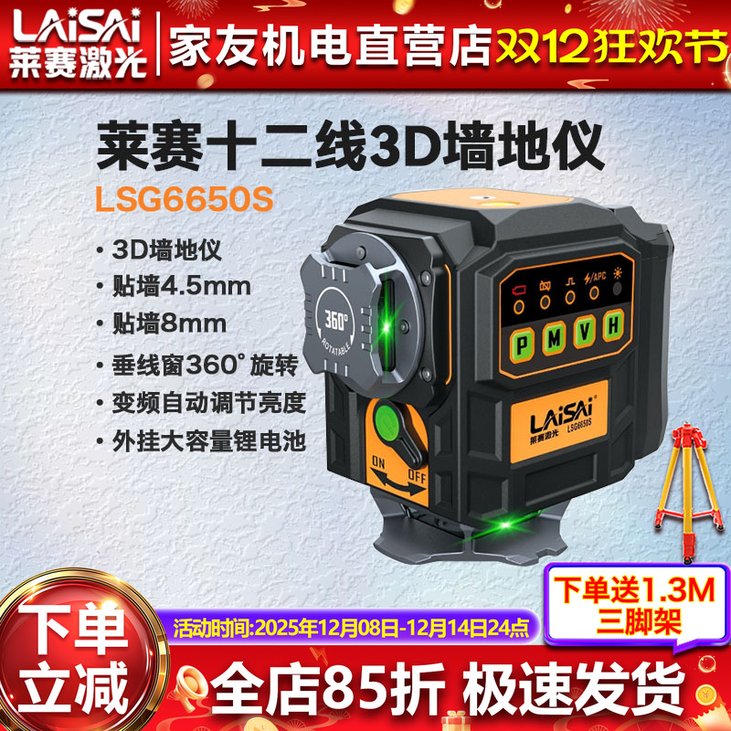 莱赛激光水平仪12线高精度