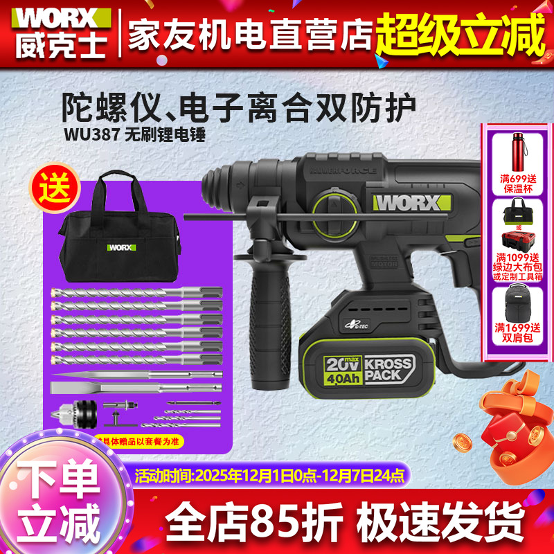 威克士轻型电锤领券下单