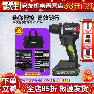 威克士20V锂电手电钻WU176无刷智能控速60牛米大扭力家用多功能钻