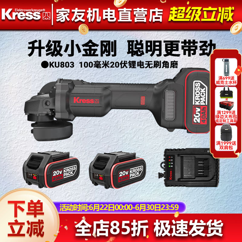 kress卡胜锂电角磨机电动切割机