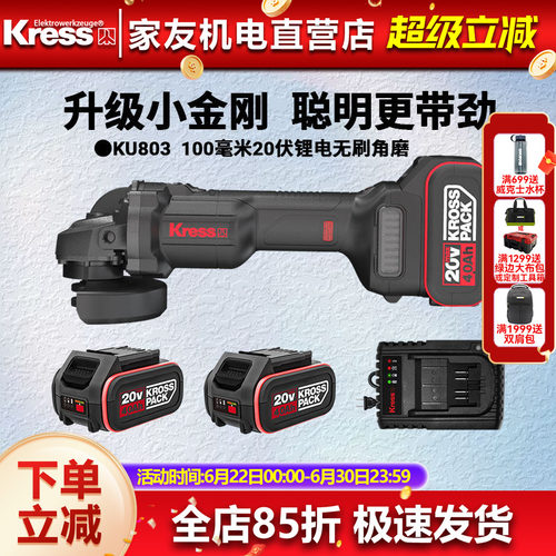 kress卡胜锂电角磨机电动切割机