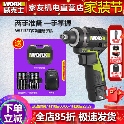 威克士无刷锂电冲击两用螺丝批
