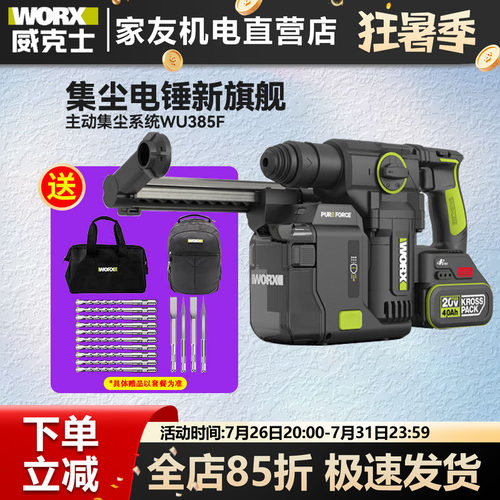 威克士WU385F方柄锂电锤两用
