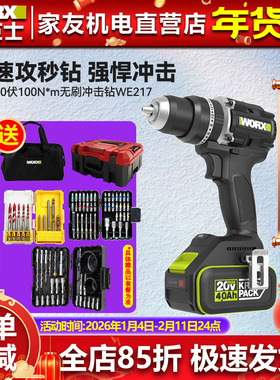 威克士100牛锂电无刷冲击钻WE217手电钻大功率钻墙打孔电动工具