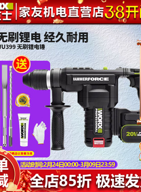 威克士WU399锂电重型电锤电镐多功能冲击钻工业级WU398植筋电锤搞