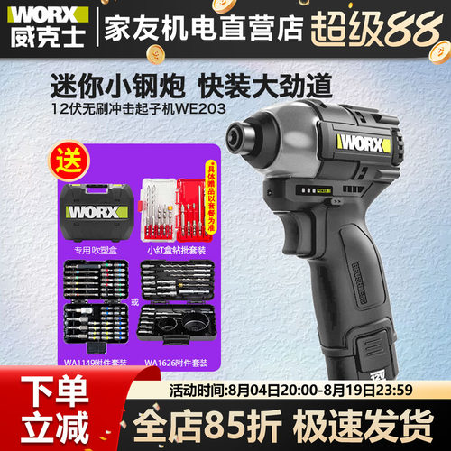 WE203大扭力充电式电动螺丝批