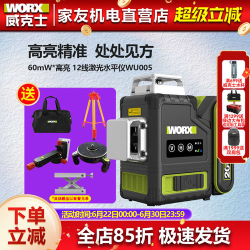 威克士绿光12线高精水平仪