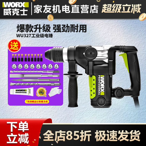 威克士插线单双功能锤钻电镐