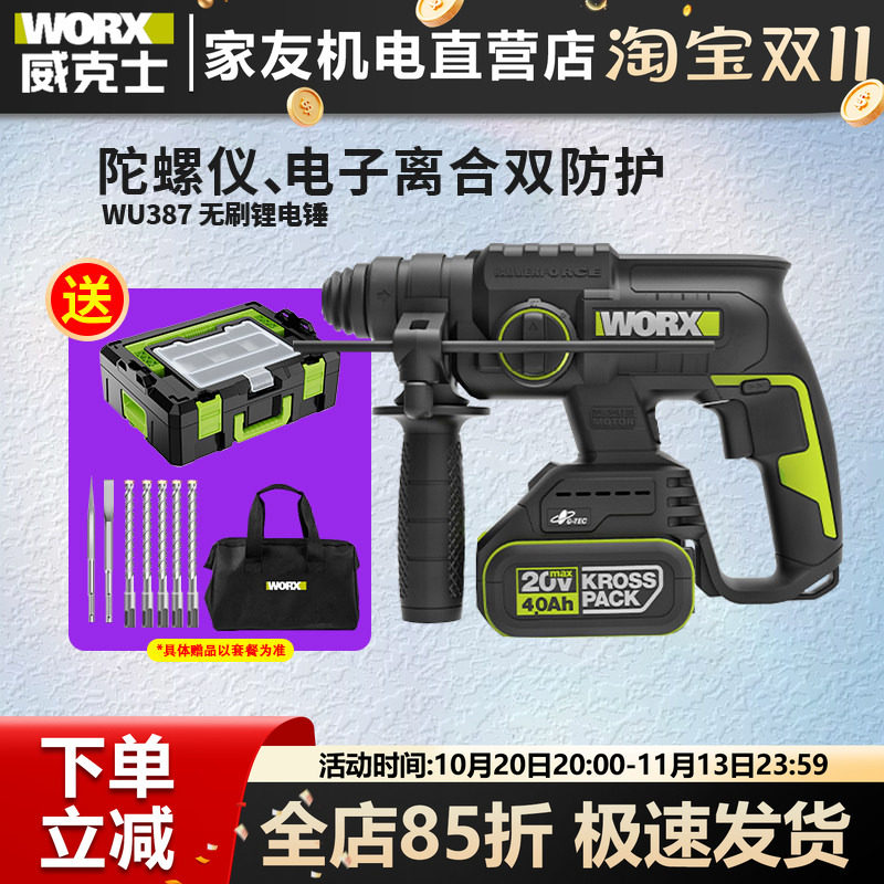 威克士轻型电锤WU387大功率电镐混凝土电动冲击钻多功能电动工具