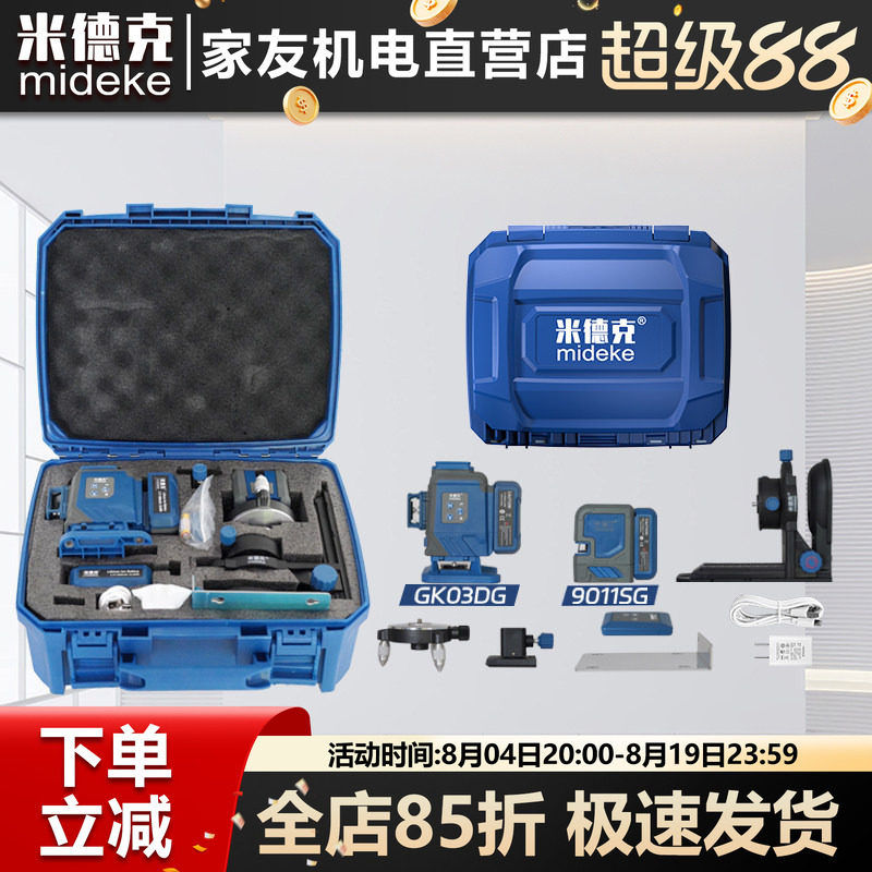 米德克12线+2线高精度细线水平仪