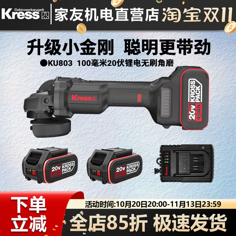 kress卡胜锂电角磨机电动切割机