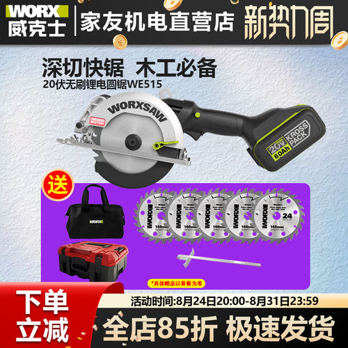威克士锂电锯无刷手提锯电圆锯