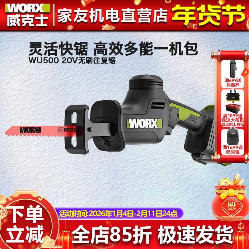 威克士充电往复锯无刷电动马刀锯锯骨头切割金属手持锂电锯WU500,五金/工具,马刀锯/往复锯,淘宝优惠券,粉丝福利购,淘宝优惠卷