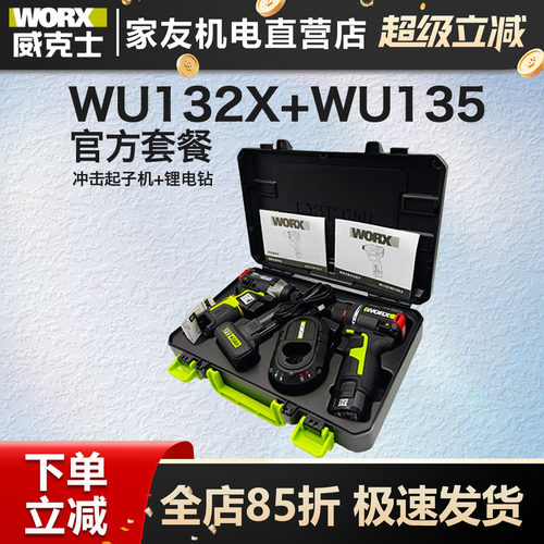 威克士全屋定制专用钻起套盒