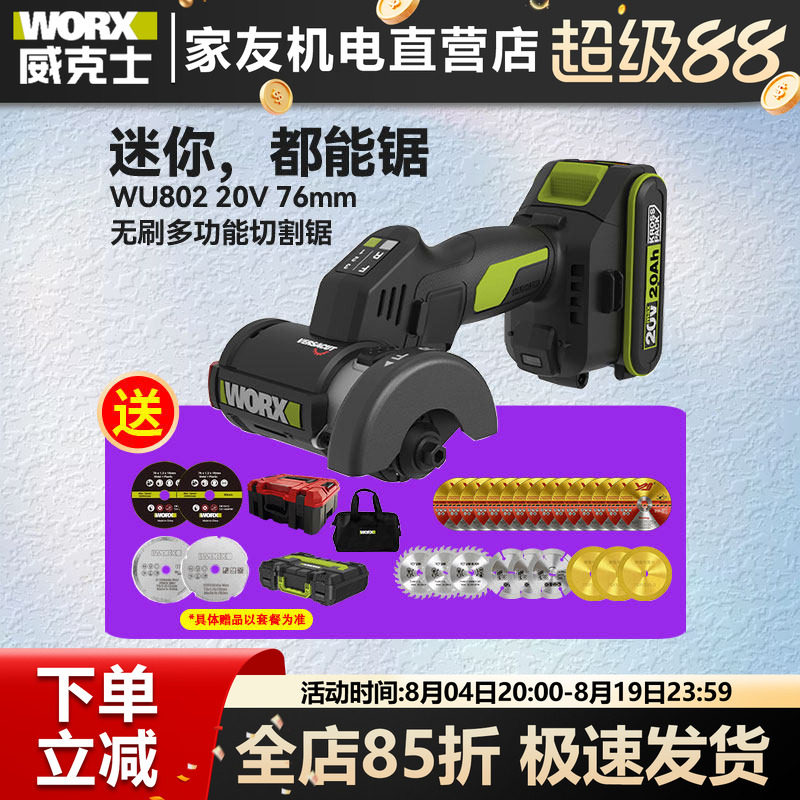 威克士小鹰锯WU802迷你角磨机