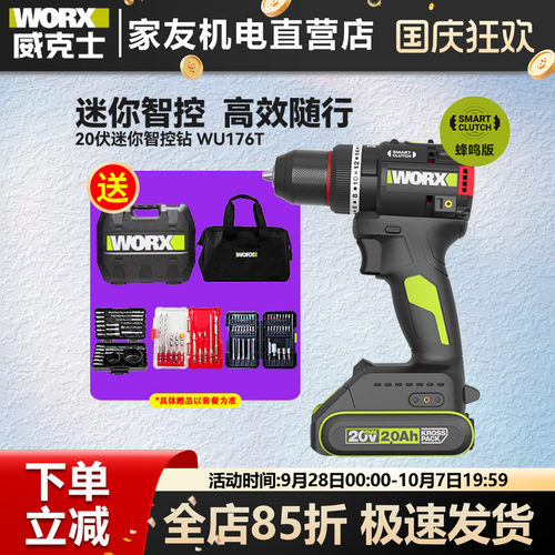 威克士20V智控蜂鸣冲击钻