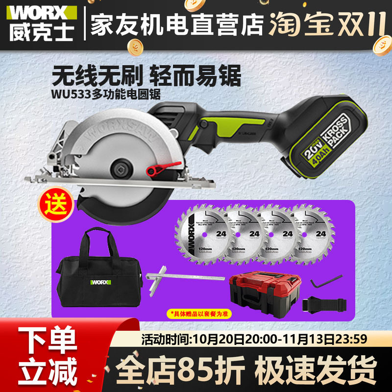 威克士无刷锂电电锯WU533圆盘锯木工锯专用电圆锯手提锯切割锯