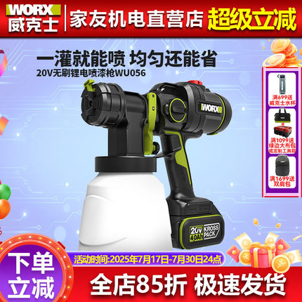 威克士锂电喷枪油漆乳胶漆电动喷漆枪WU056小型喷漆机涂料喷涂机