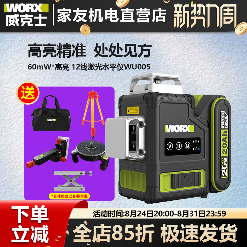 威克士绿光12线高精水平仪