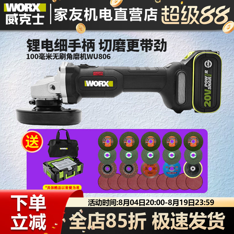威克士锂电角磨机下单立减大功率